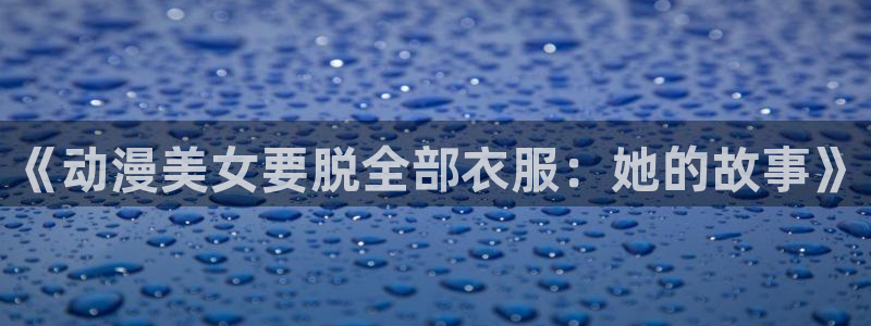 风车动漫专注动漫的门户网站入口