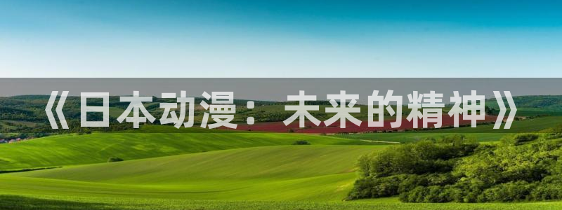 诸天纪风车动漫