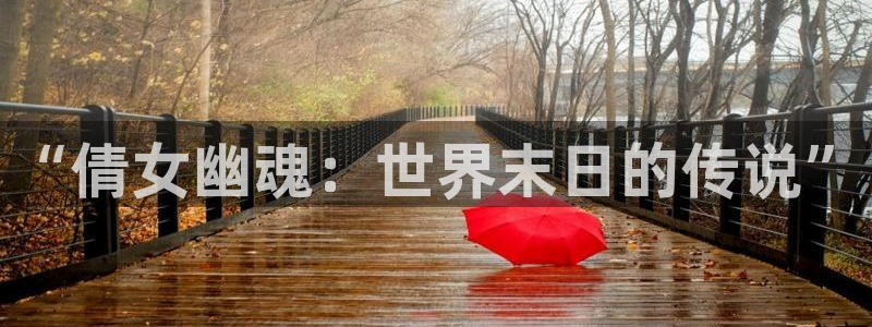 鬼父在线风车动漫