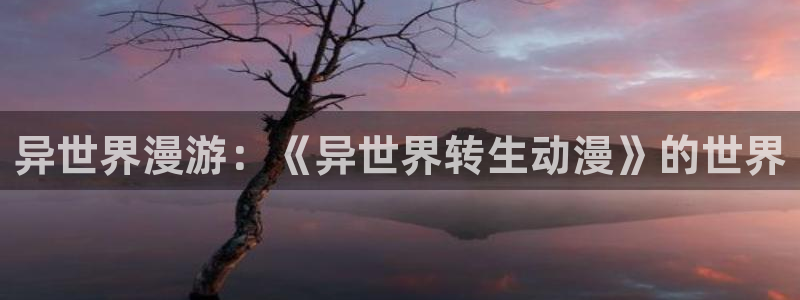 想要成为影之实力者风车动漫
