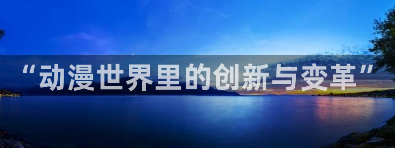 风车动漫网站手机版下载