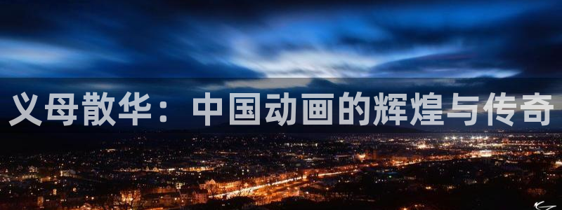 风车动漫网页